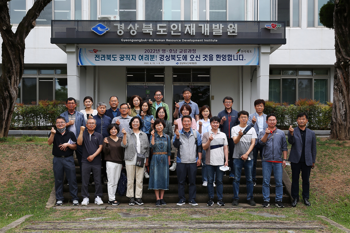 경상북도 인재개발원