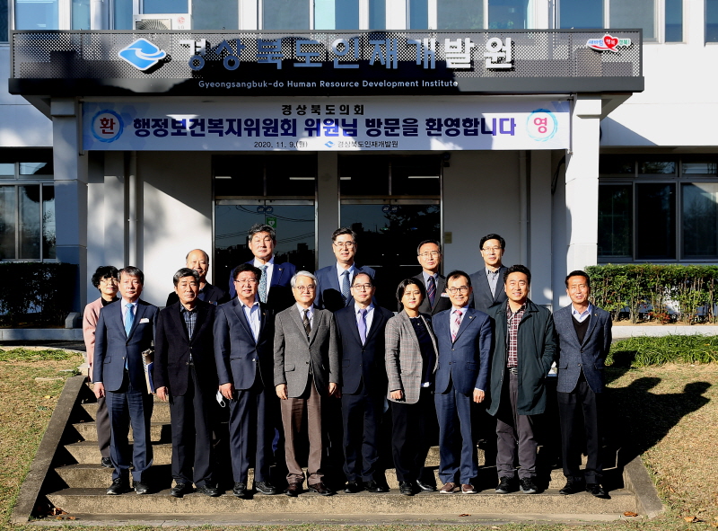 경상북도 인재개발원