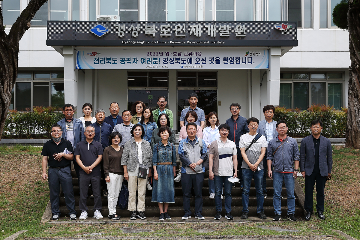 경상북도 인재개발원