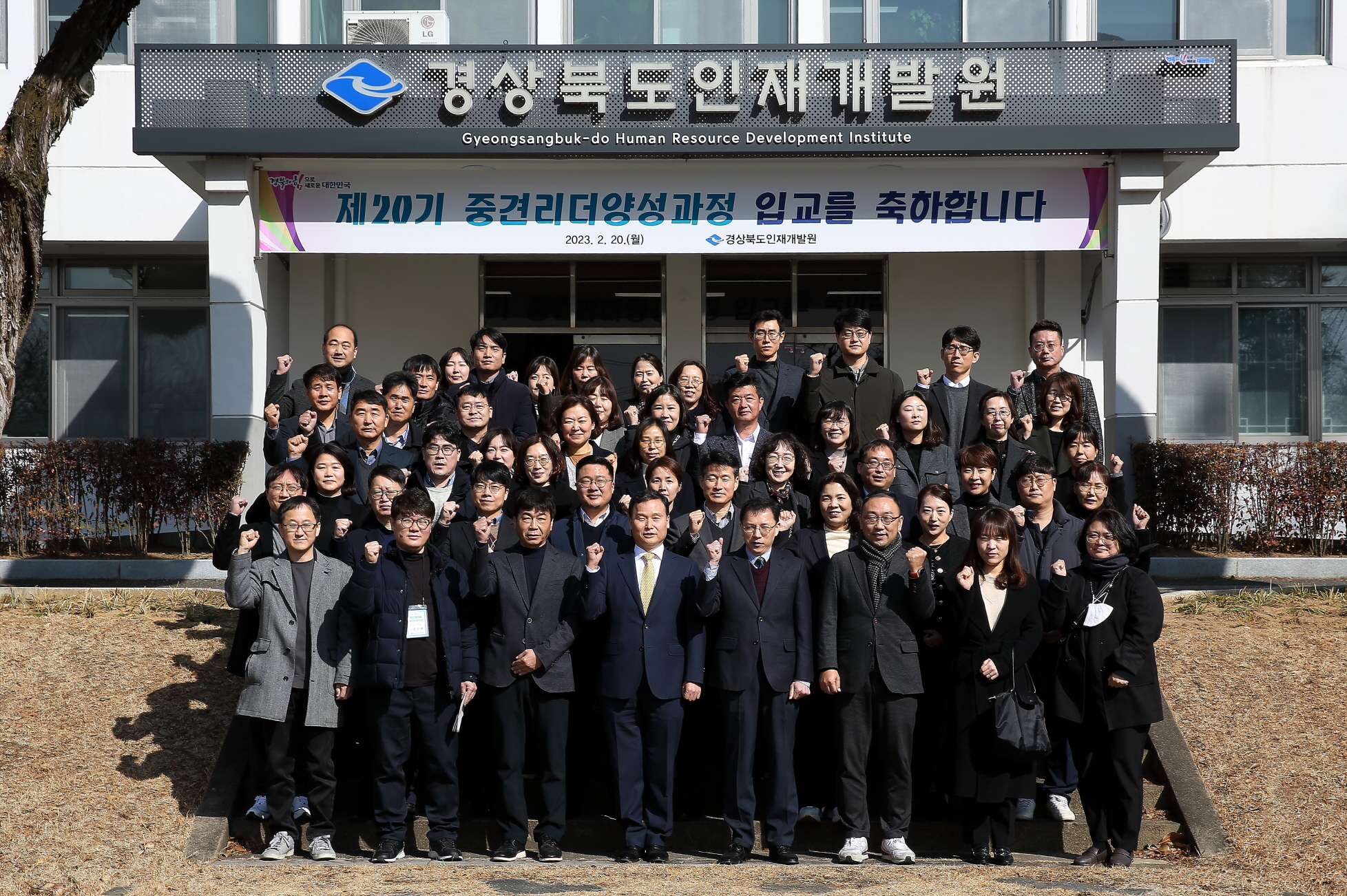 경상북도 인재개발원