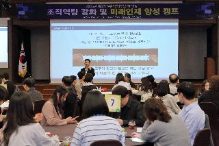 제3기 신규임용(후보)자 과정 조직역량 강화 및  미래인재 양성 캠프.