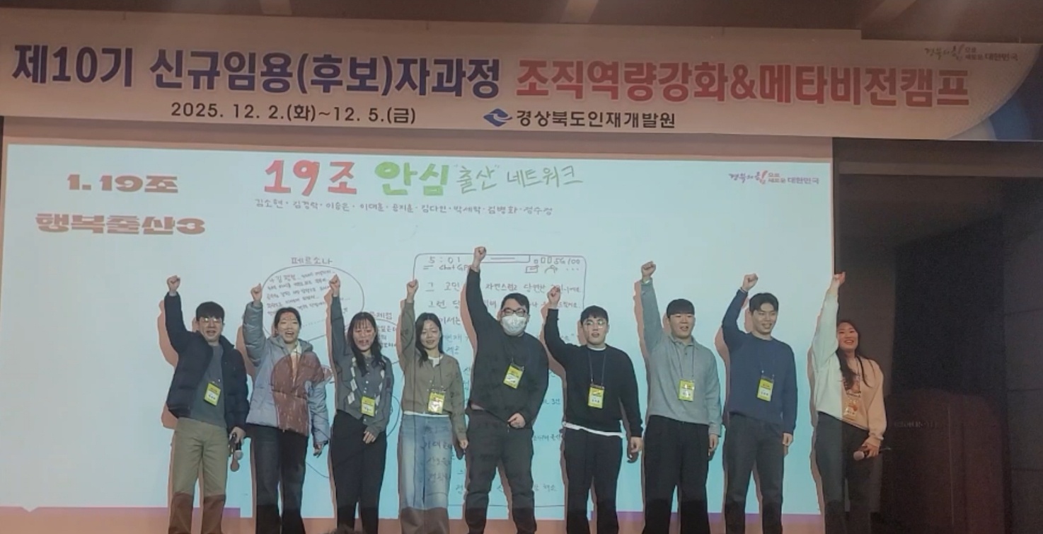 제10기 신규임용(후보)자과정 조직역량강화&메타비전캠프