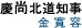 慶?北道知事 : 金寬容