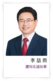 李 喆 雨 慶尙北道知事