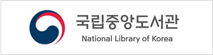 국립중앙도서관 National Library of Korea