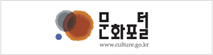 문화포털 www.culture.go.kr