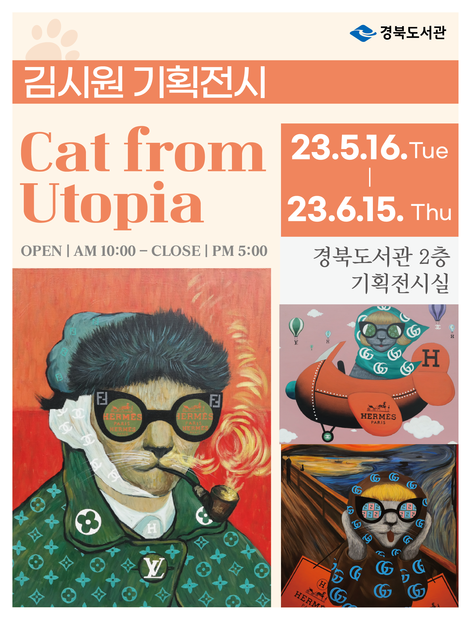 경북도서관 > 독서문화 > 기획전시 상세 | 경북도서관