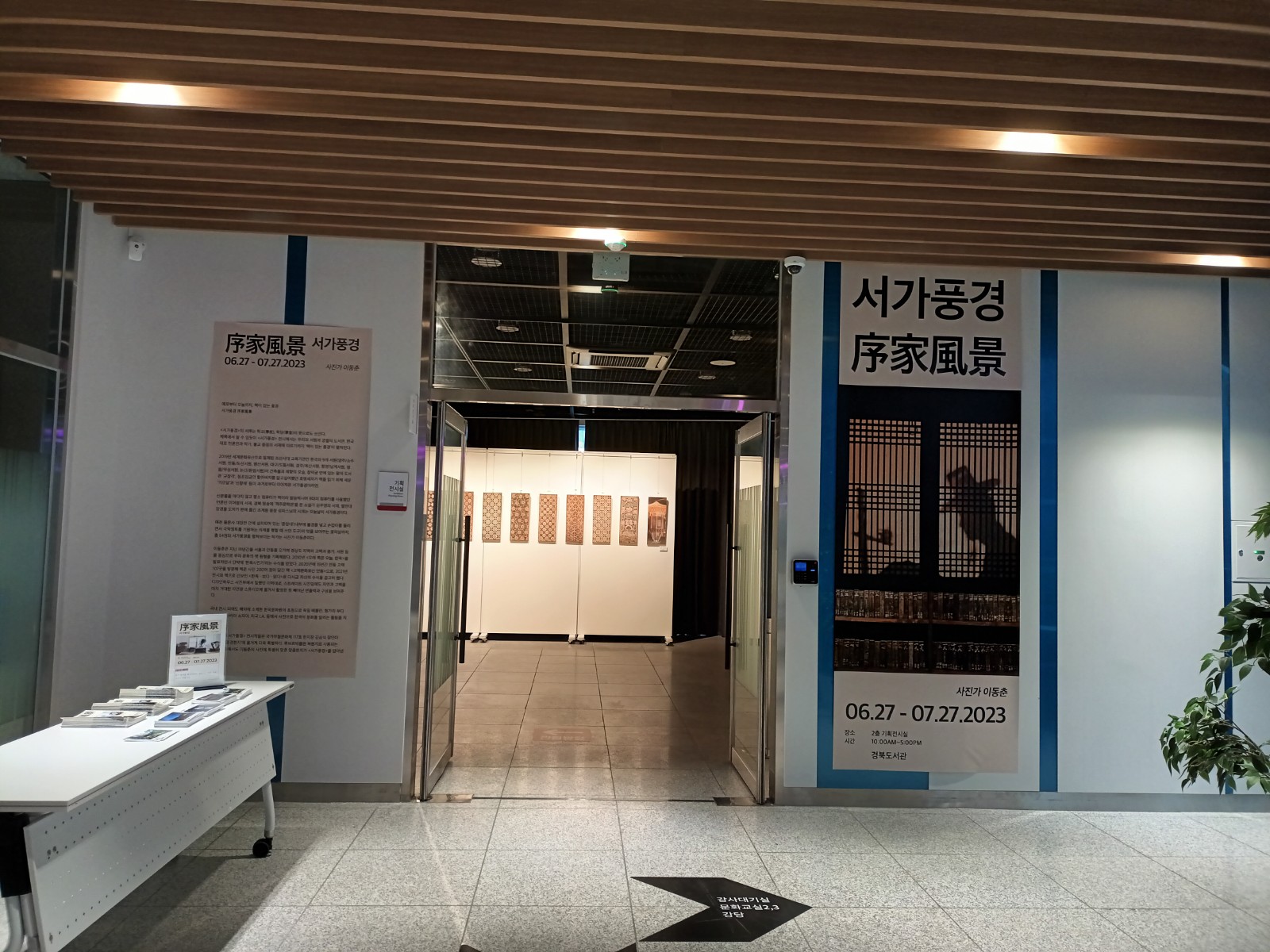 경북도서관 > 독서문화 > 기획전시 상세 | 경북도서관