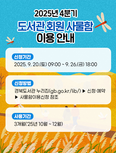2025년 4분기 사물함 신청안내