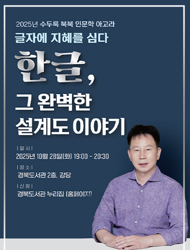 한글, 그 완벽한 설계도 이야기