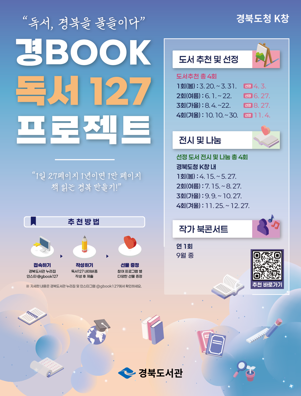 경북독서127