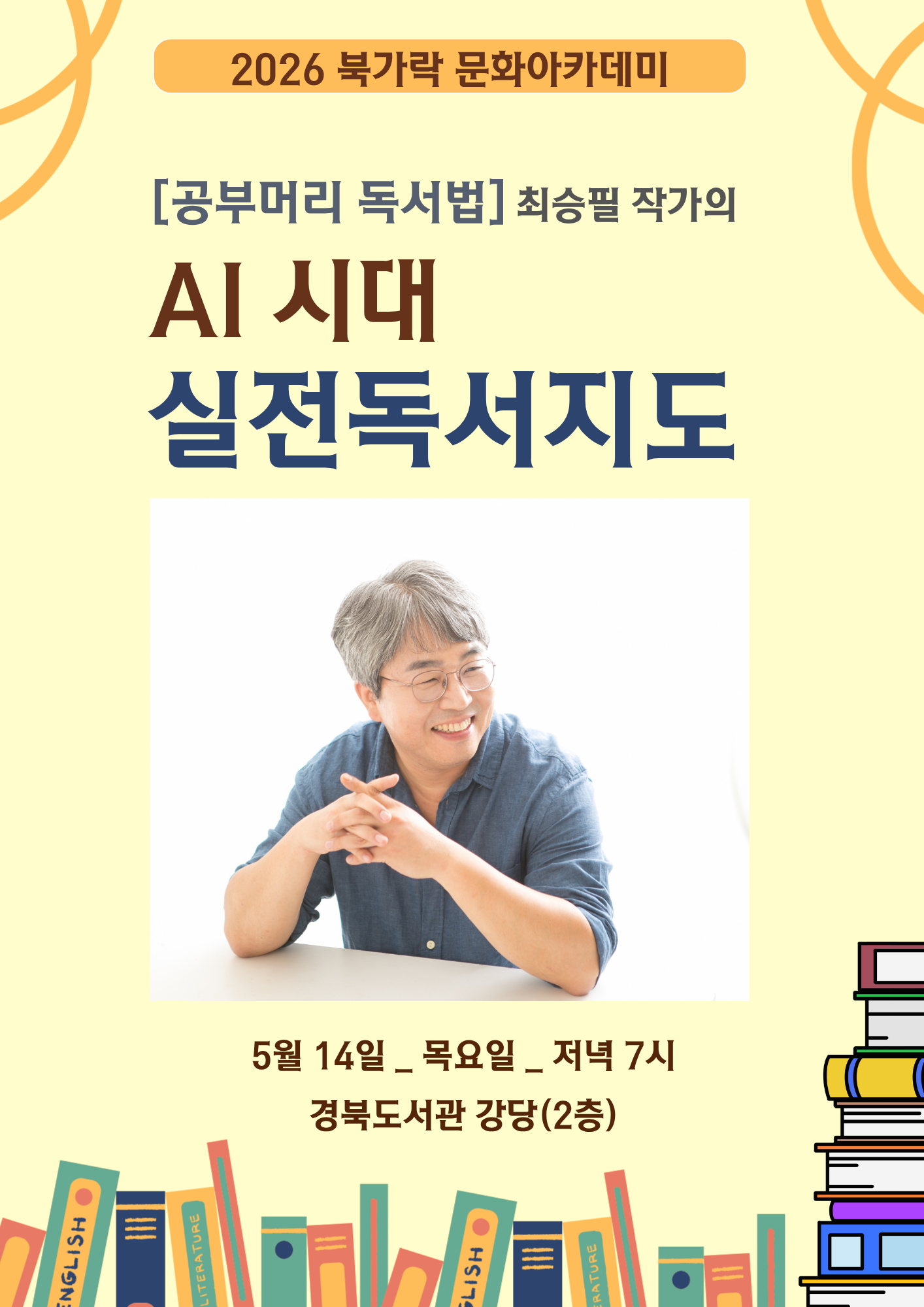 최승필