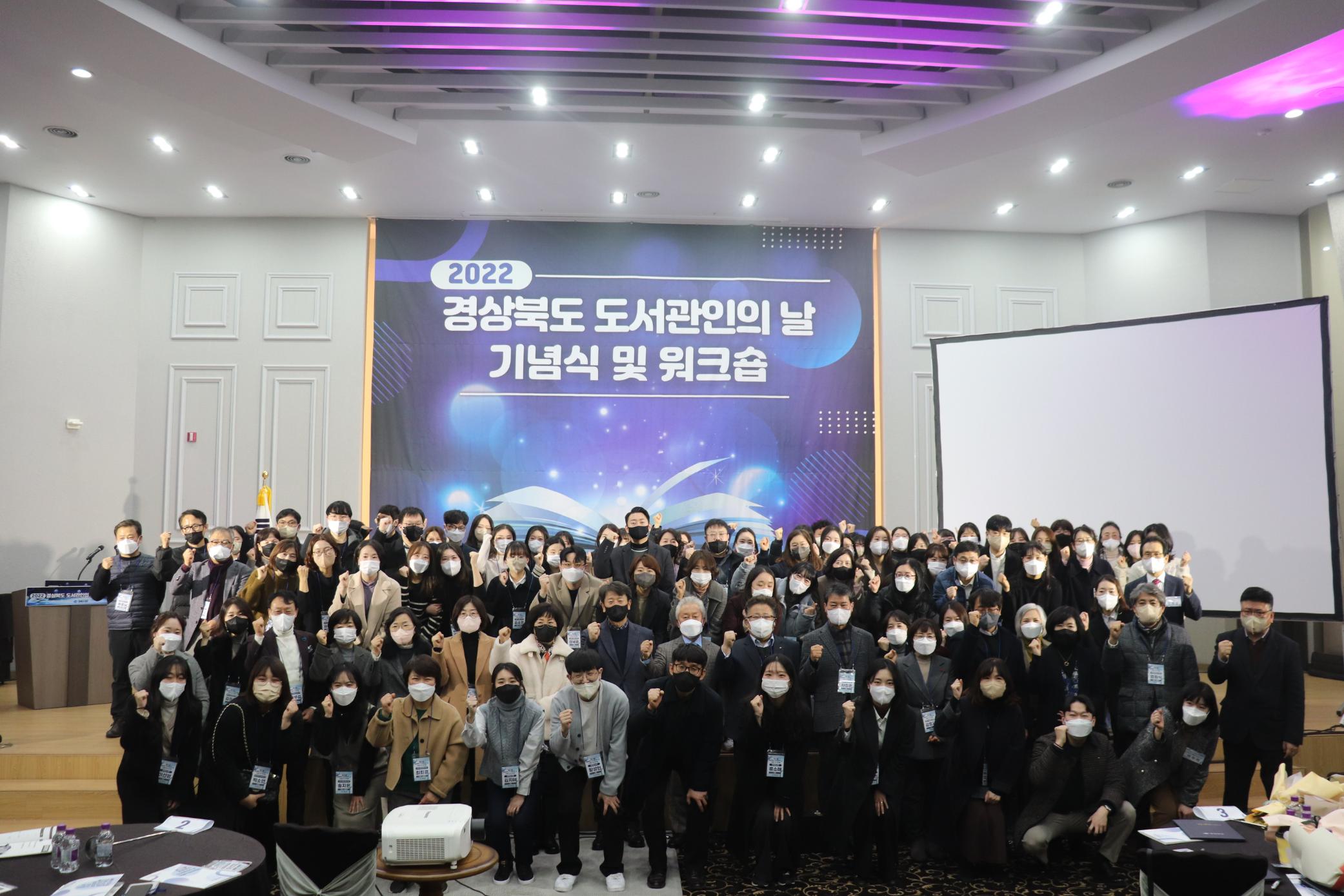 2022년 경상북도 도서관인의 날 기념식 및 워크숍 개최
