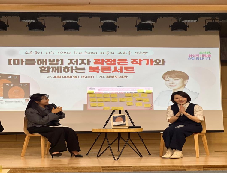 2024년 도서관 주간 맞이 북콘서트