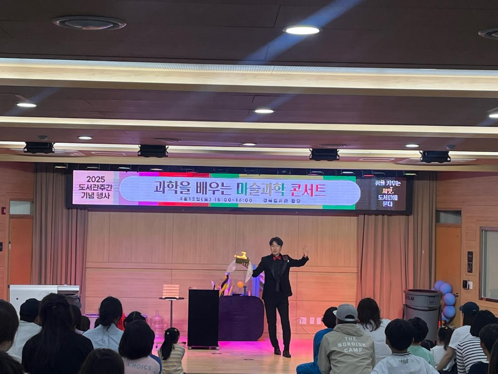 2025년 도서관주간 기념행사
