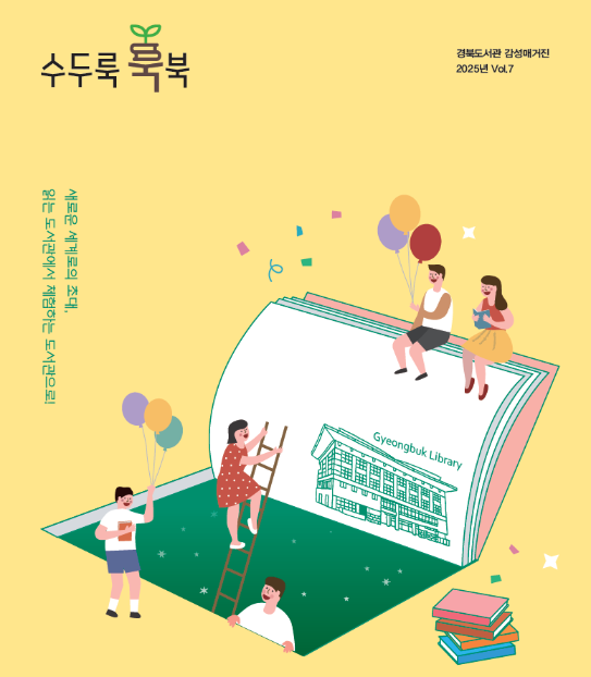수두룩북북 제 7호