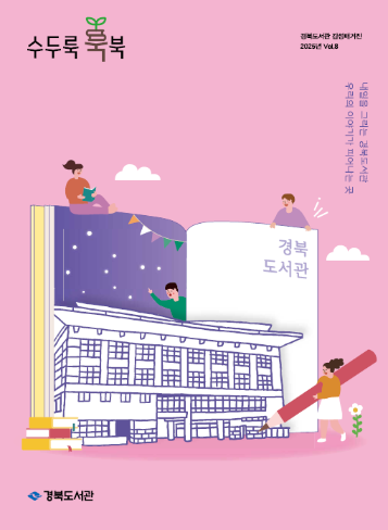 수두룩북북 제8호