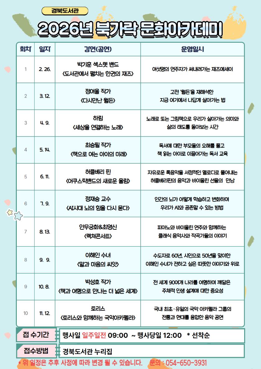 2026년 북가락문화아카데미 일정안내
