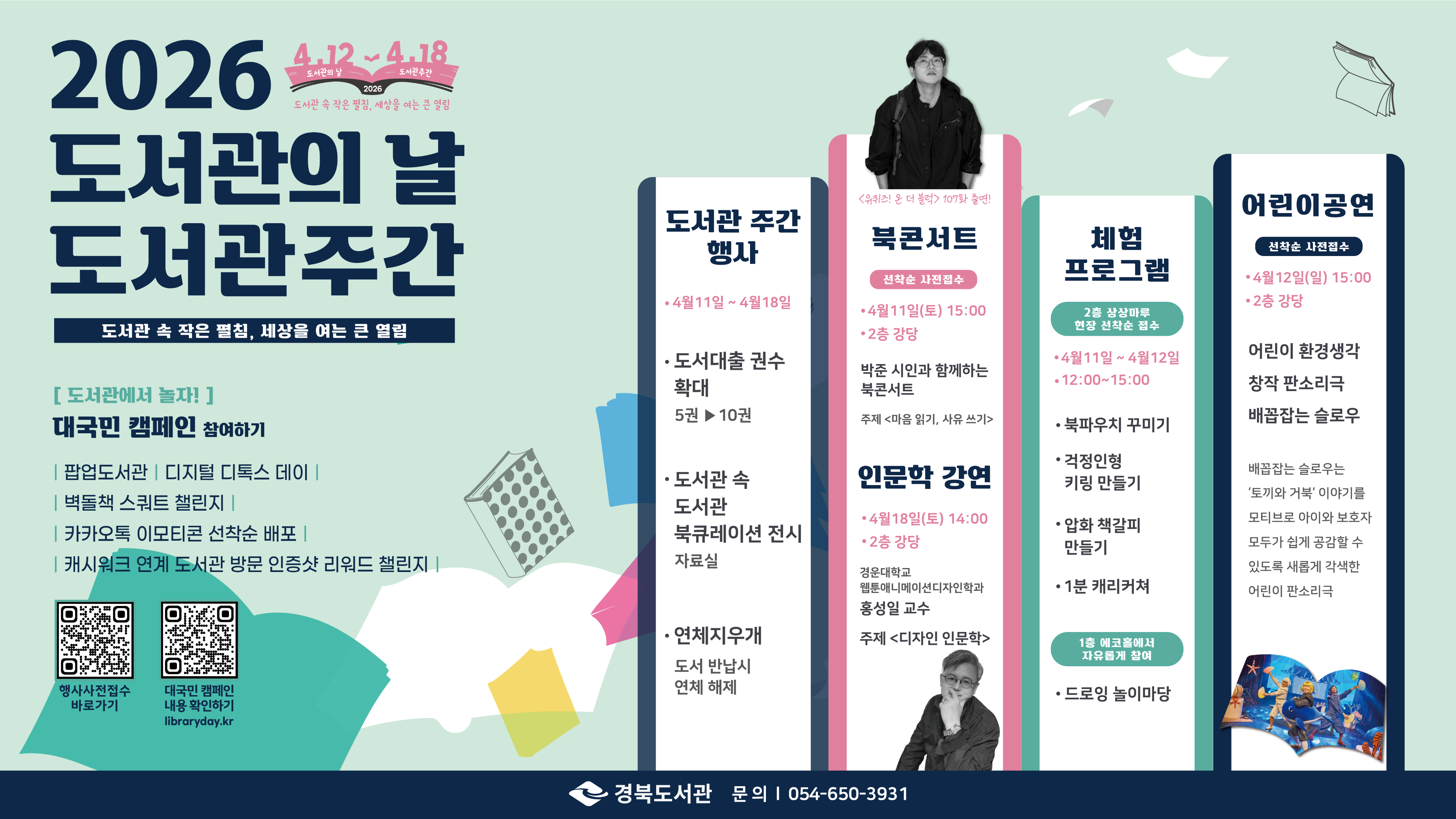 2026 도서관의날 도서관주간