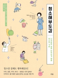 청소해부도감