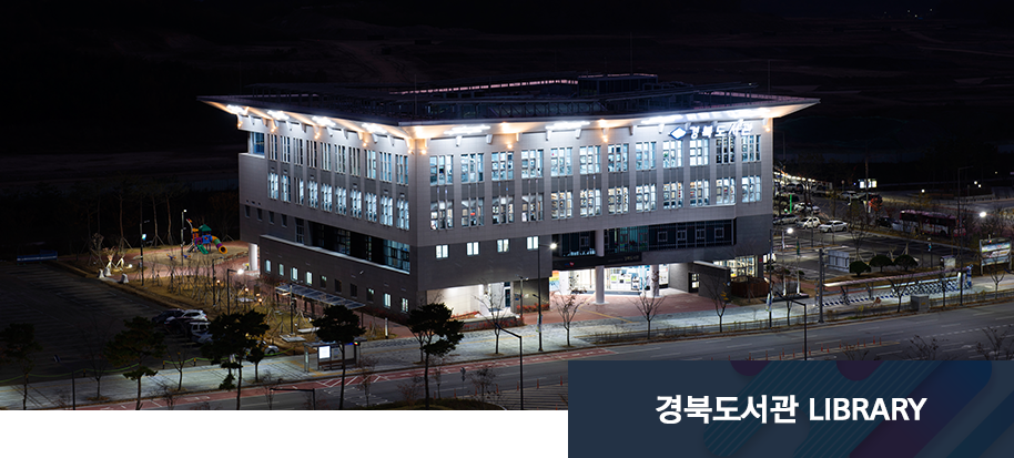 경북도서관 LIBRARY