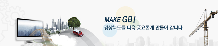 MAKE GB! ϵ  ǳӰ  ϴ